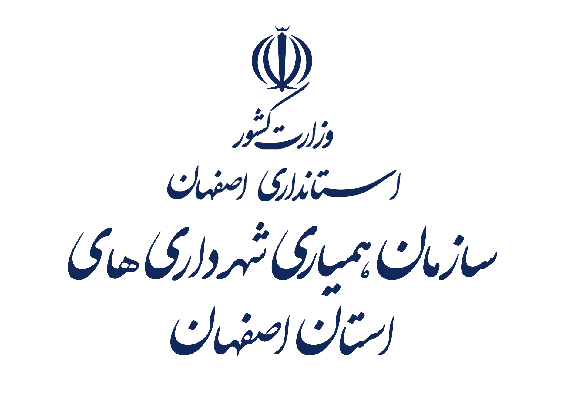 سازمان همیاری شهرداری ها سازمان همیاری شهرداری ها